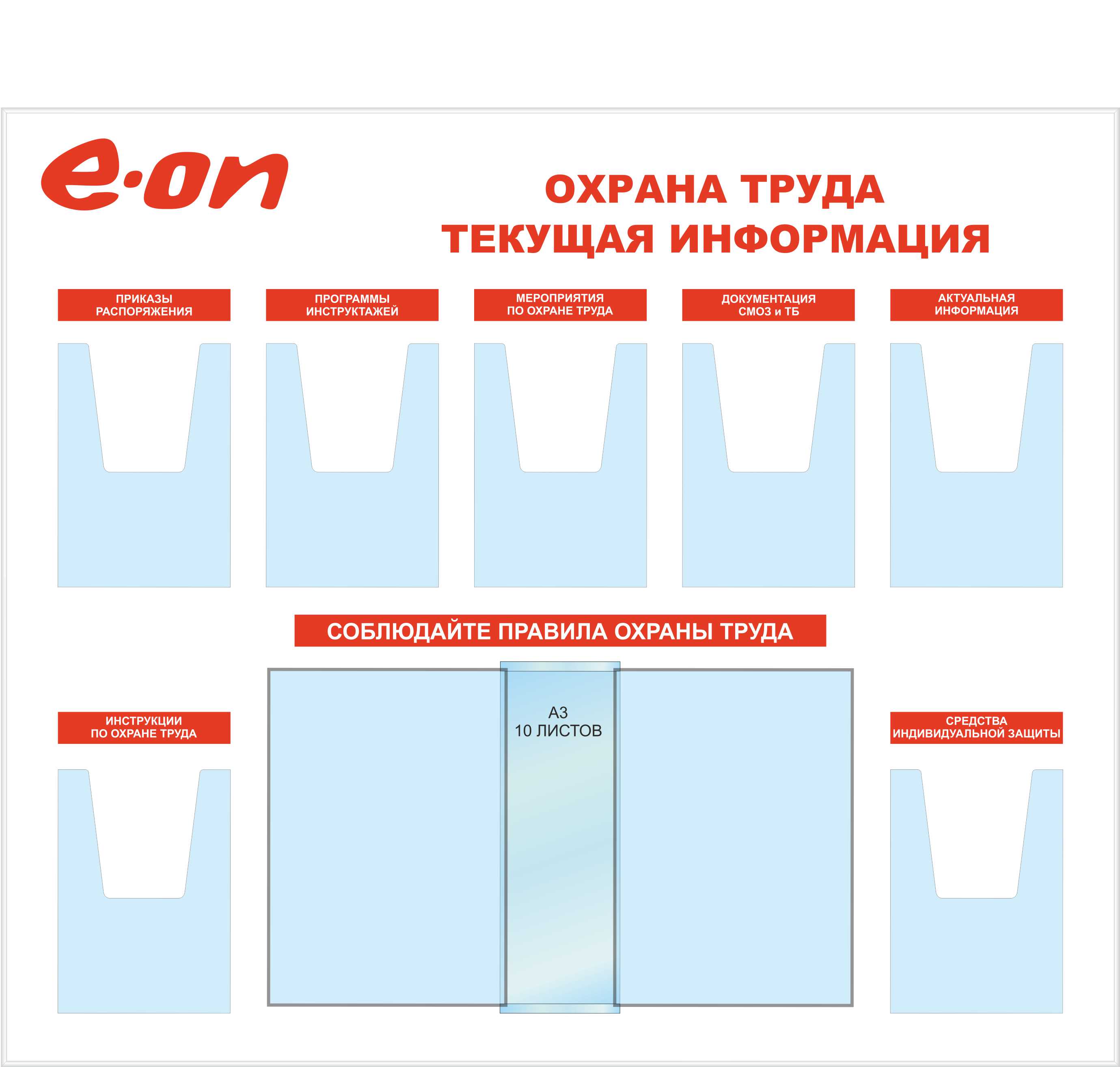 Стенд по охране труда. Стенд по охране труда 1400х1000 ПВХ. Стенд по охране труда с карманами а3, а4. Стенд техника безопасности с карманами. Изготовить стенд по охране труда.