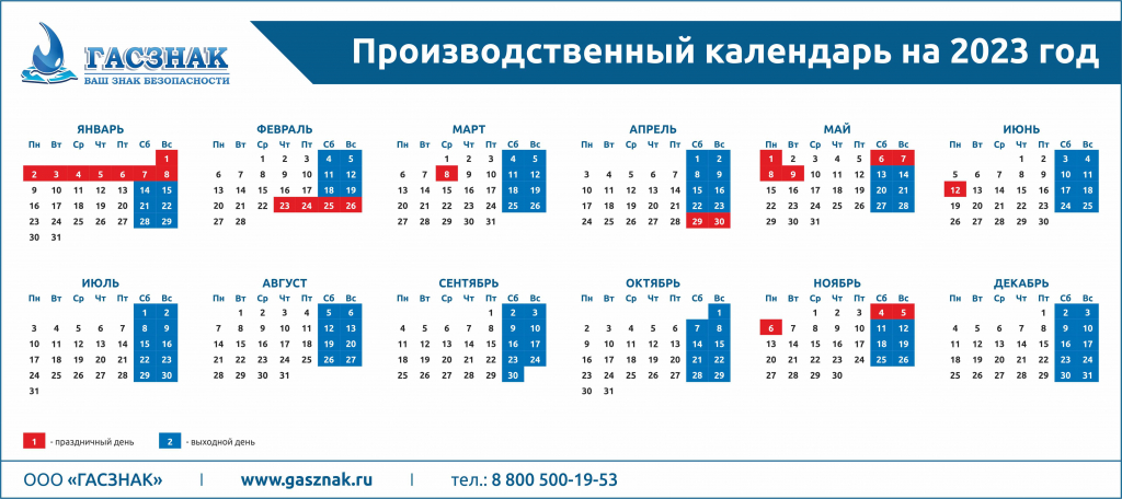 Календарный план на 2023