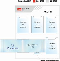 КСОТ-П РЖД Мы-люди дела (Тип 2)