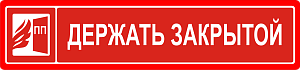 Знак маркировки противопожарной двери